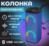 Колонка портативная SUPERNOWA Беспроводная колонка Bluetooth с FM-радио музыкальная блютуз колонка. Синий