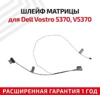 Шлейф матрицы для ноутбука Dell Vostro 5370, V5370, Inspiron 13-5370, 5000