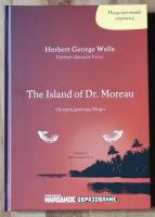 Герберт Д. Уэллс. Остров доктора Моро. Подстрочный перевод с английского языка на русский. H. G. Wells. The Island of Dr. Moreau