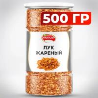 Лук жареный хрустящий, 500 гр. Narmak