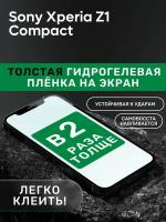 Гидрогелевая утолщённая защитная плёнка на экран для Sony Xperia Z1 Compact