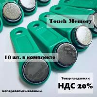 Ключ Touch Memory TM1990A iButton TS (зелёный) 10 шт. в комплекте