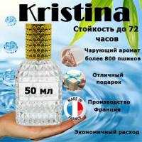 Масляные духи Kristina, унисекс, 50 мл