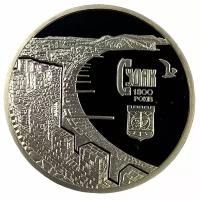 Украина 10 гривен 2012 г. (1800 лет городу Судаку) в футляре с сертификатом №0001203
