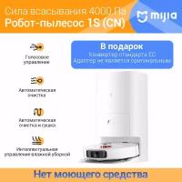 Робот-пылесос Xiaomi Mijia Mi Omni Robot 1S(B116), CN，（нет моющего средства）