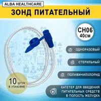 Зонд питательный желудочный с крышкой CH06/40см Alba Healthcare FE1030, 10 штук