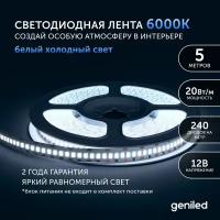 Светодиодная лента Geniled GL- 240SMD2835