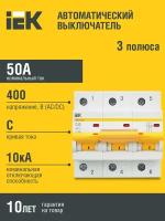 Выключатель автомат. 3-пол. (3P) 50А C 10кА ВА47-100 IEK