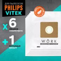 Мешок пылесборник Work для пылесоса Philips, COMPACTGO, Vitek, Hotpoint-Ariston, в комплекте: 6 шт. + 1 микрофильтр