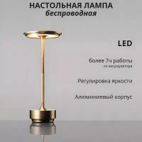 FEDOTOV Беспроводная настольная лампа светодиодная с аккумулятором FED-0002-BR