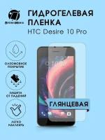 Гидрогелевая защитная пленка HTC Desire 10 Pro