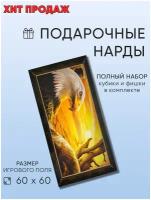 нарды большие нарды подарочные нарды 2 в 1 нарды из дерева, настольная игра, нарды 60 на 60, нарды из дерева, подарочные нарды