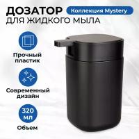 Дозатор для жидкого мыла Mystery пластик B8005-1, Аквалиния