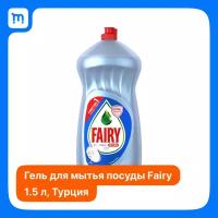 Гель для мытья посуды Fairy Platinum 1500мл Фэйри Платинум