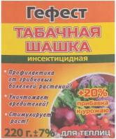 Табачная шашка, 220г, Гефест