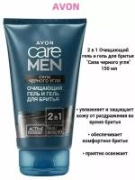 Очищающий гель и гель для бритья Avon Care Men "Сила черного угля" 150 мл