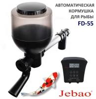 Автоматическая кормушка для рыбы Fish Feeder FD 55 Jebao