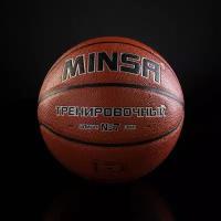Баскетбольный мяч MINSA, тренировочный, PU, размер 7, 600 г