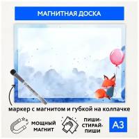 Магнитная доска А3, планер (планинг) магнитный на холодильник, магнит для заметок многоразовый, маркер с магнитом, Лисёнок №9, magnetic_board_fox_А3_9