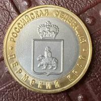 10 рублей 2010 года Пермский край (реплика)