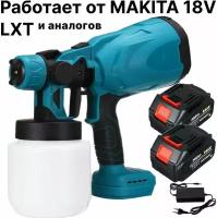 Пульверизатор / распылитель / краскопульт аккумуляторный 18V, для воды и жидкой краски, c 2 АКБ и ЗУ, адаптирован к Makita 18V LXT