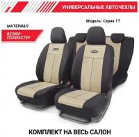 Чехлы на сиденья универсальные серия TT TT-902V BK/L. BE