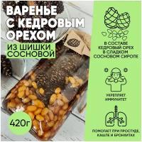 Варенье из сосновых шишек с кедровым орехом 420 гр, Чай Хочу