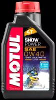 MOTUL Моторное Масло Snowpower 4t 0w-40 1л (101230) 105891