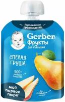 Пюре фруктовое Gerber спелая груша с 4 месяцев, 90г