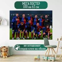 Постер 100 на 65 см плакат Barcelona FC Барселона