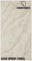 Комплект 17 шт. самоклеящейся ПВХ плитки LAKO DECOR цвет "Белый мрамор глянец", 60х30см, толщина 2мм, площадь 3,06 м2