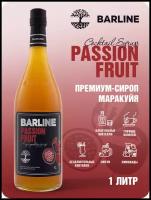 Сироп Barline Маракуйя (Passion Fruit), 1 л, для кофе, чая, коктейлей и десертов, ПЭТ