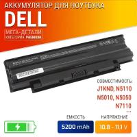 Аккумулятор для Dell Inspiron J1KND / Inspiron N5110 / Inspiron N5010 / Inspiron N5050 / Inspiron M5110 / Inspiron N7110 / Inspiron N5040 / N7010