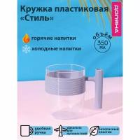 Кружка пластиковая Доляна «Стиль», 350 мл, цвет фиолетовый
