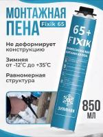 Монтажная пена FIXIK под пистолет 65+ 850мл