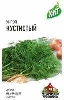 Укроп Кустистый 2 г, Удачные семена ХИТ х3