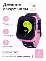 Детские умные смарт часы SMART PRESENT c телефоном, GPS, видеозвонком, фонариком и прослушкой Smart Baby Watch KT11 4G, розовый