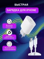 Зарядка для iPhone с кабелем Lightning и блоком питания USB-C