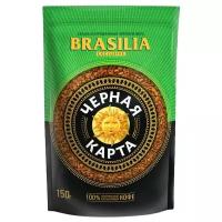 Кофе растворимый Черная карта Brasilia Exclusive, пакет, 150 г