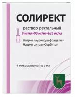 Солирект, микроклизма раствор ректальный 9 мг/мл +90 мг/мл +625 мг/мл, 5 мл, 4 шт