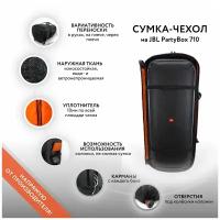 Сумка-чехол на колонку JBL PartyBox 710 (GoodBag)