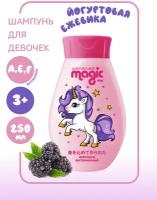 Magic Шампунь витаминный Йогуртовая ежевика, 250мл