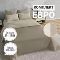 Комплект постельного белья KA-textile, Перкаль, евро, наволочки 50х70, простыня 180х200на резинке, Меркури капучино