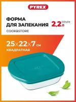 Форма для запекания PYREX 2.2 л / стеклянный контейнер для хранения с крышкой 25x22x7 см