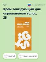 Крем тонирующий для окрашивания волос GIS Caramel 35 г