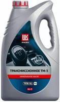 Масло трансмиссионное ЛУКОЙЛ ТМ-5 80W-90 4 л