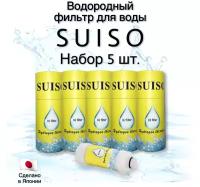 Suiso водородная насадка фильтр для душа, для очистки воды от хлора, набор 5 шт