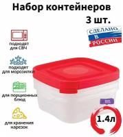 Контейнер пищевой Полимербыт 1,4 л 3 шт, каскад квадро, 11х18х18 см, прозрачный, красный (436800165)