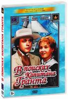 В поисках капитана Гранта (региональное издание) (DVD)