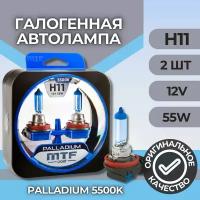 Галогеновые лампы MTF light Palladium 5500K H11